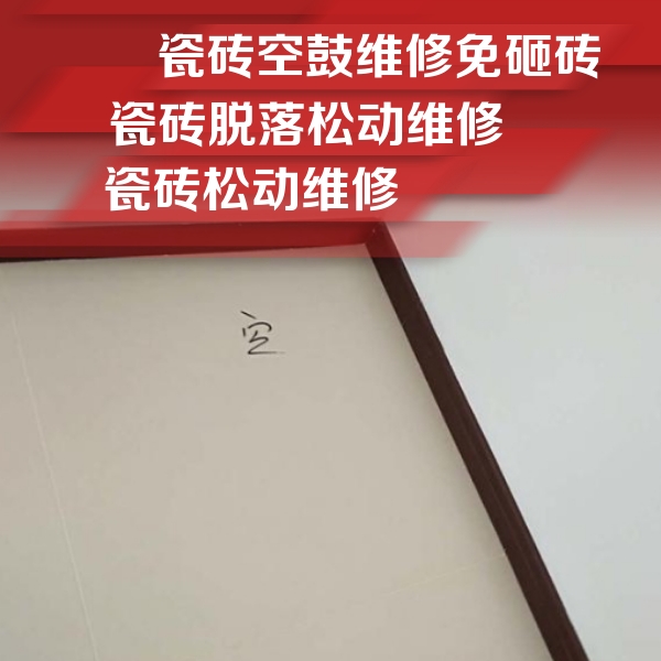 韩城瓷砖空鼓维修公司分享卫生间墙面瓷砖空鼓