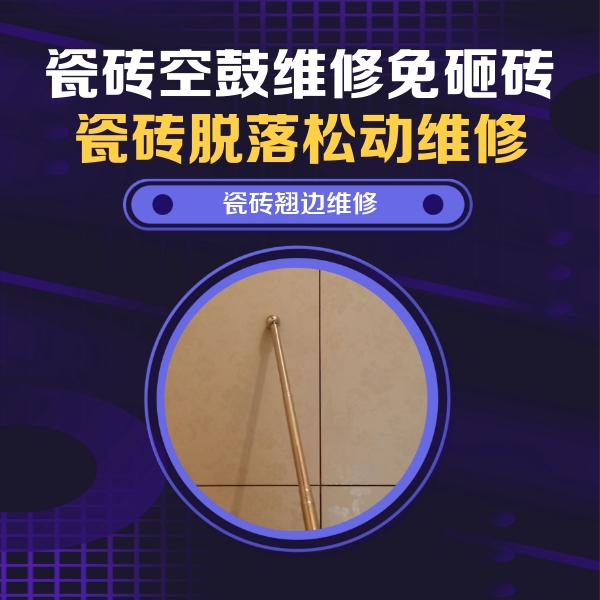 韩城瓷砖空鼓维修公司分享瓷砖胶的施工厚度对瓷砖空鼓有哪些影响