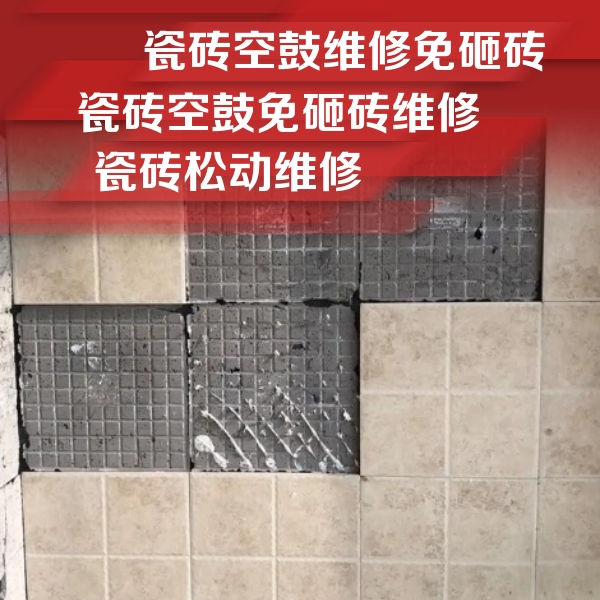 韩城瓷砖空鼓维修公司分享地砖空鼓维修的知识