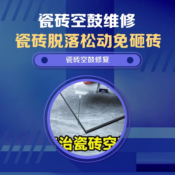 韩城瓷砖空鼓维修公司分享卫生间瓷砖翘边维修的方法
